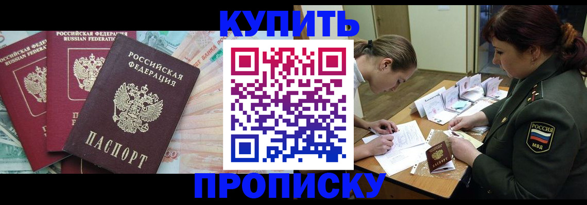 прописка для кредита в Ермолино